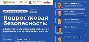 Как увидеть невидимую угрозу: главные итоги вебинара о подростковой безопасности