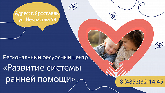 Ранняя помощь