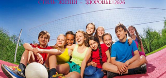 Стиль жизни здоровье 2026