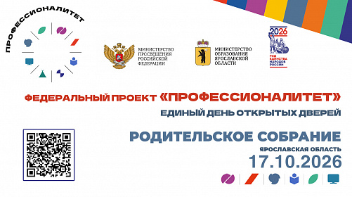 Единый день открытых дверей ФП &amp;quot;Профессионалитет&amp;quot;